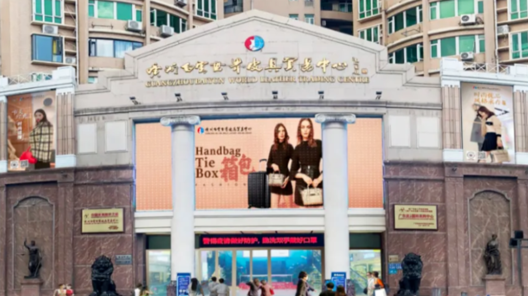 Baiyun Leather Center, ultimate sourcing destination of China's leather trade