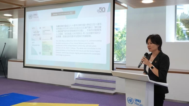 聚焦全球人工智能研究！联合国大学澳门研究所将举办系列活动