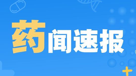 广东省药检所批签发实验区启用，成为全国首个新国标一级标准实验室！