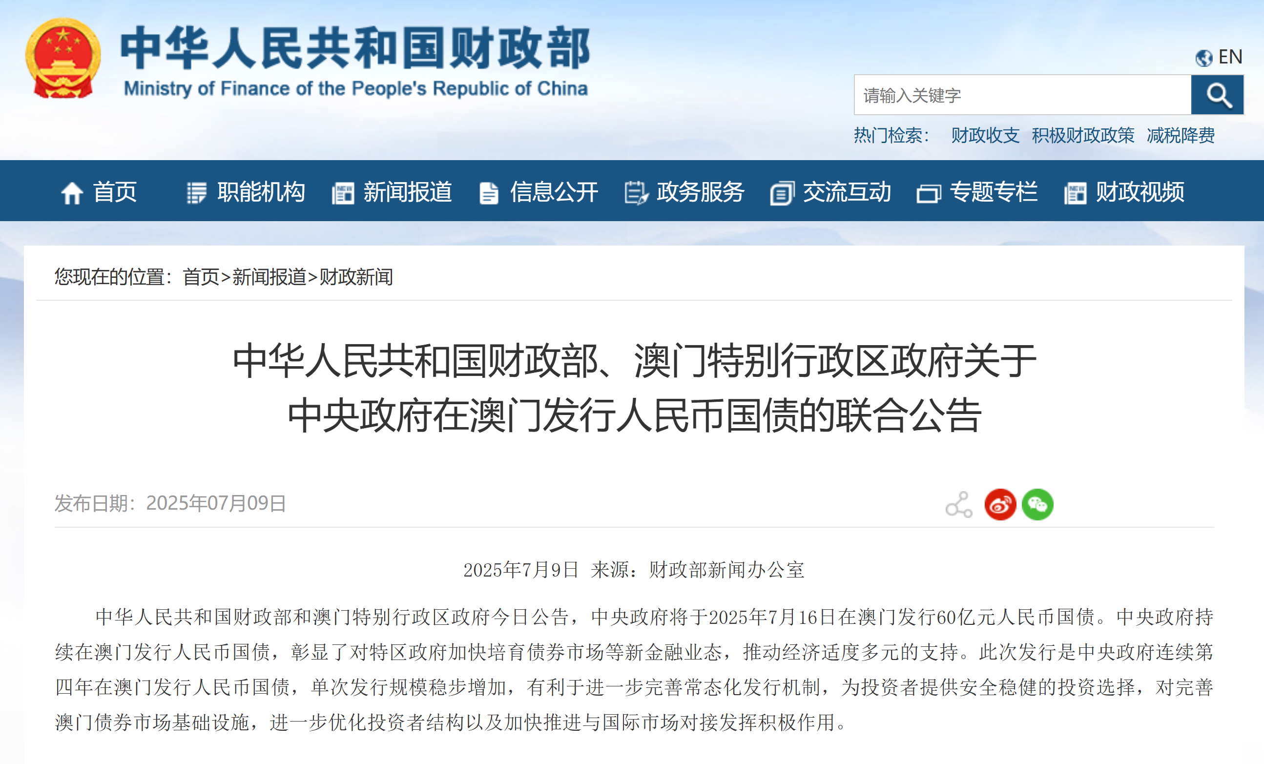 图源：财政部官网