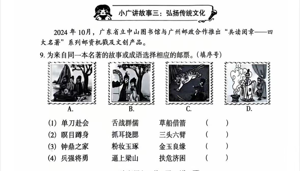 广州市某区小学期末语文试卷考试材料。
