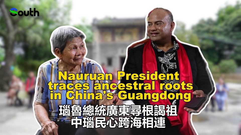 Nauruan President traces ancestral root in China's Guangdong, eyeing closer bonds