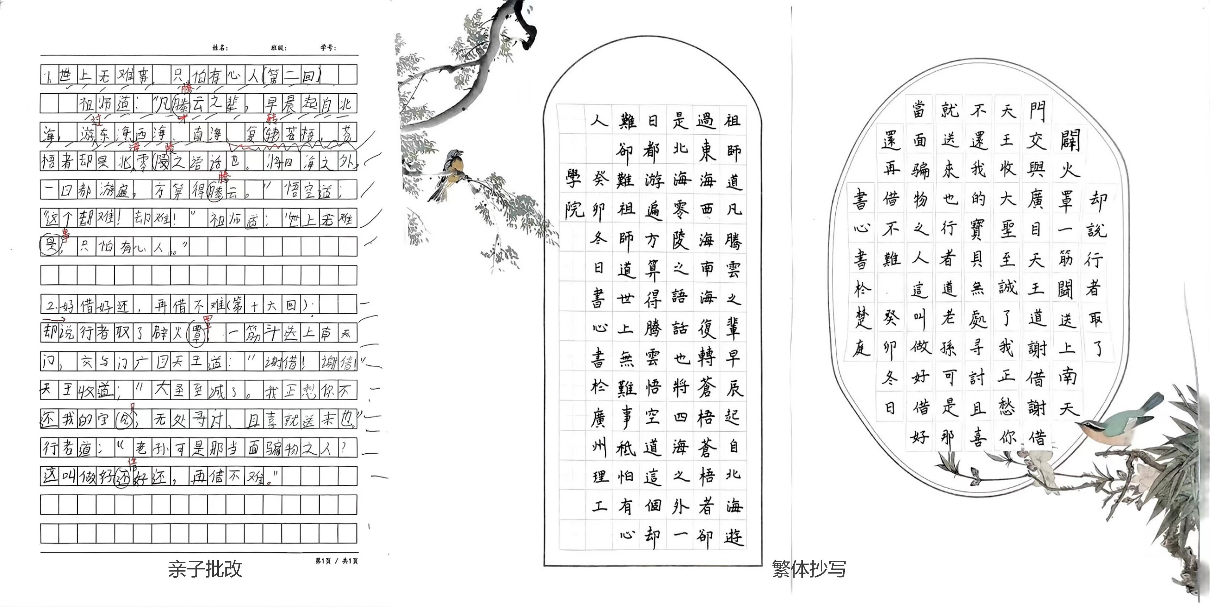 “交换名著”活动作品。