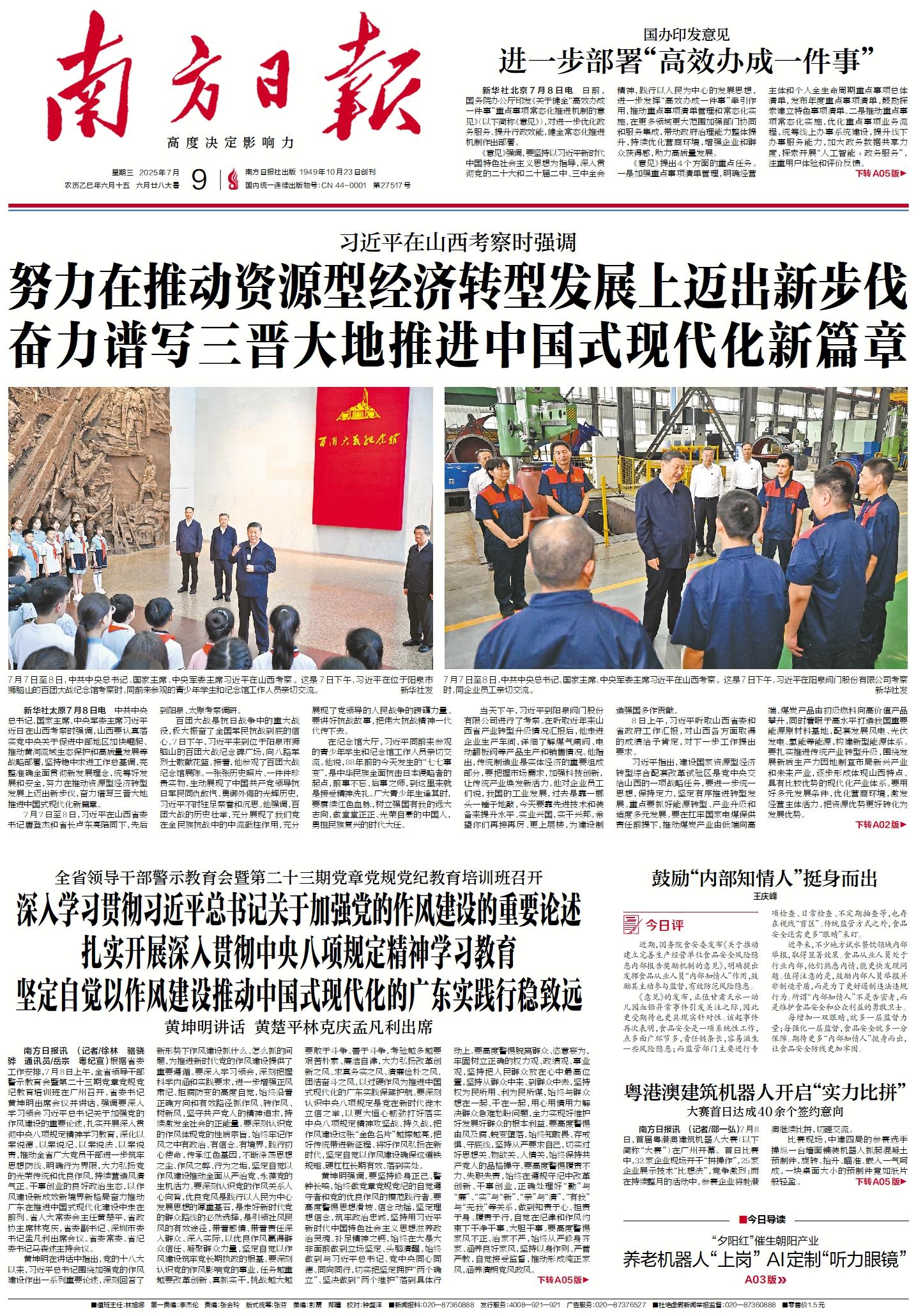 2025-07-09 封面