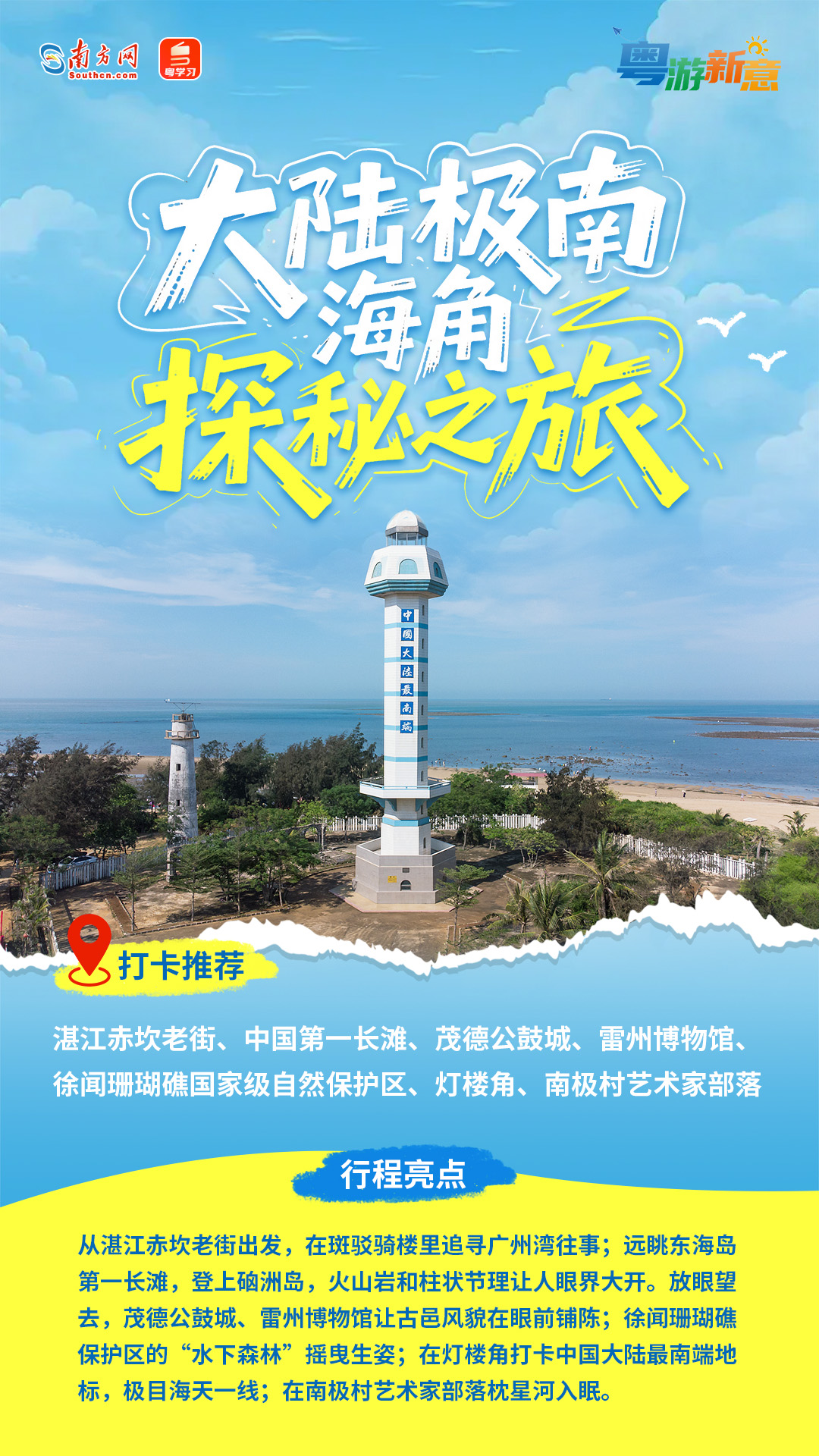 粵游新意｜跟著海島去旅行！十條線路帶你開啟廣東暑期踏浪之旅