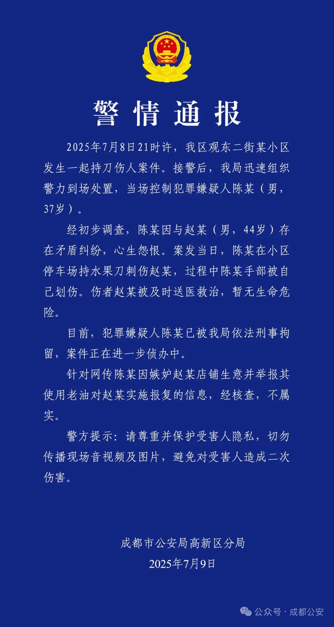 在另一方的商店嫉妒而导致的老年复仇？成都警察：不正确｜规则摧毁了该局