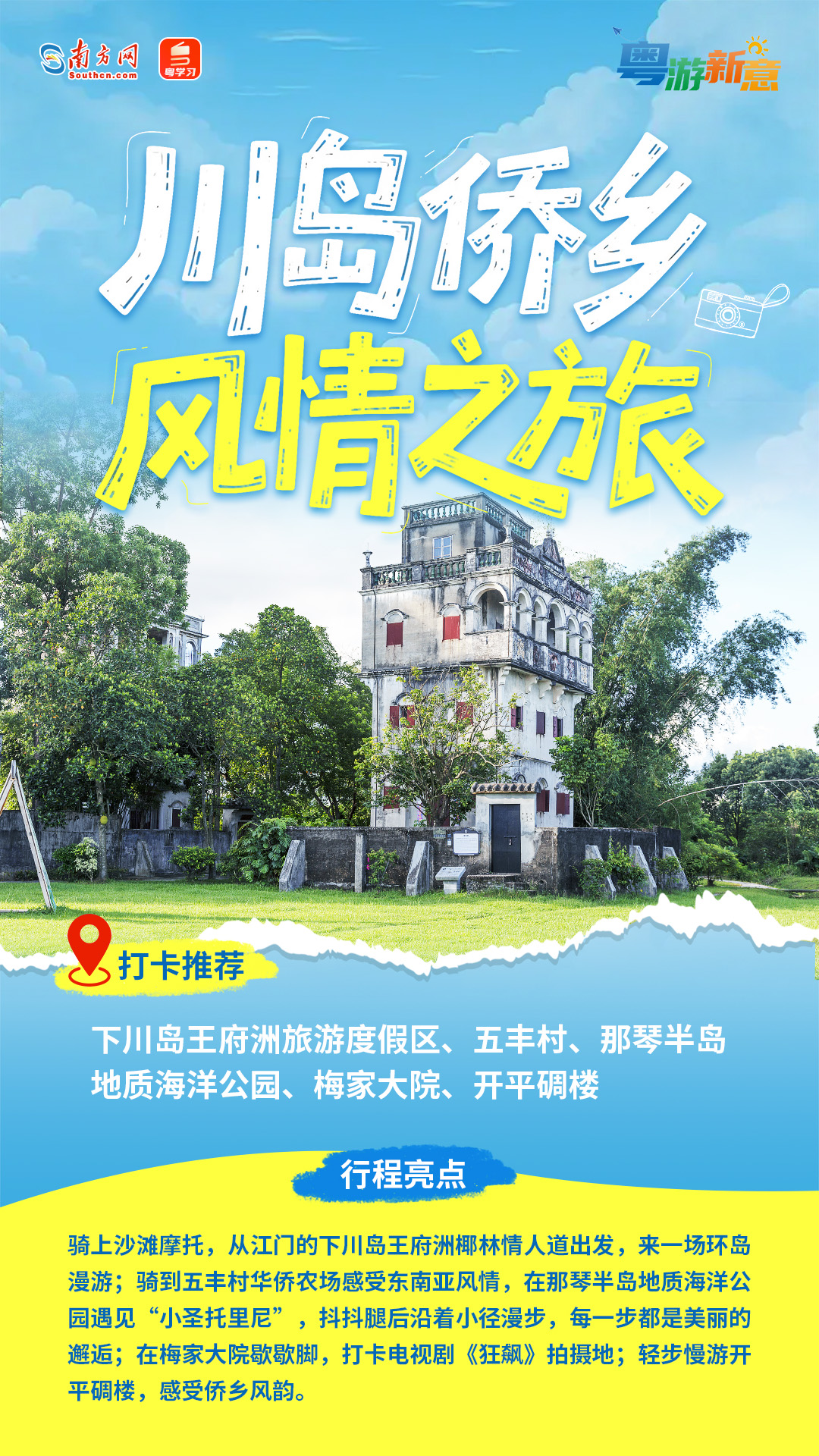 廣東出臺省級培育建設(shè)質(zhì)量強(qiáng)縣（區(qū)、鎮(zhèn)）工作指南