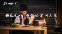 【方志典籍故事】博雅之才:黄佐的学问人生 【方志典籍故事】博雅之才:黄佐的学问人生