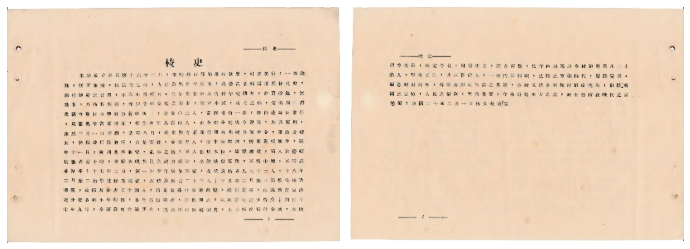 图1：林文敷《校史》