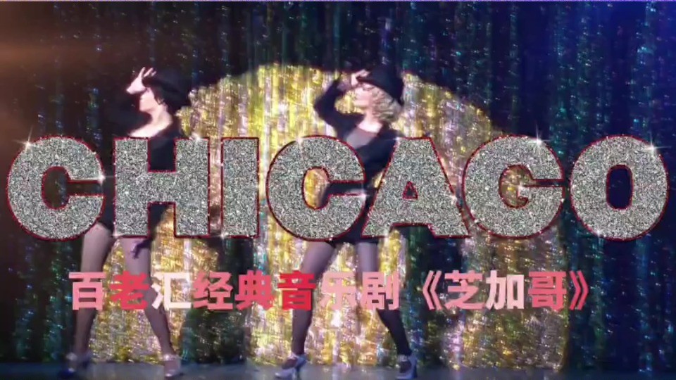 Broadway's Chicago meets Dongguan! Global Sensation, first stop in the Greater Bay Area!