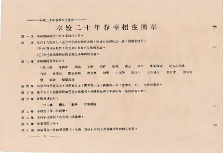 图2：“本校二十年春季招生简章”