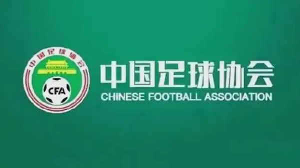 中国足协拟于9月组织国足参加四国邀请赛 现正征集承办城市