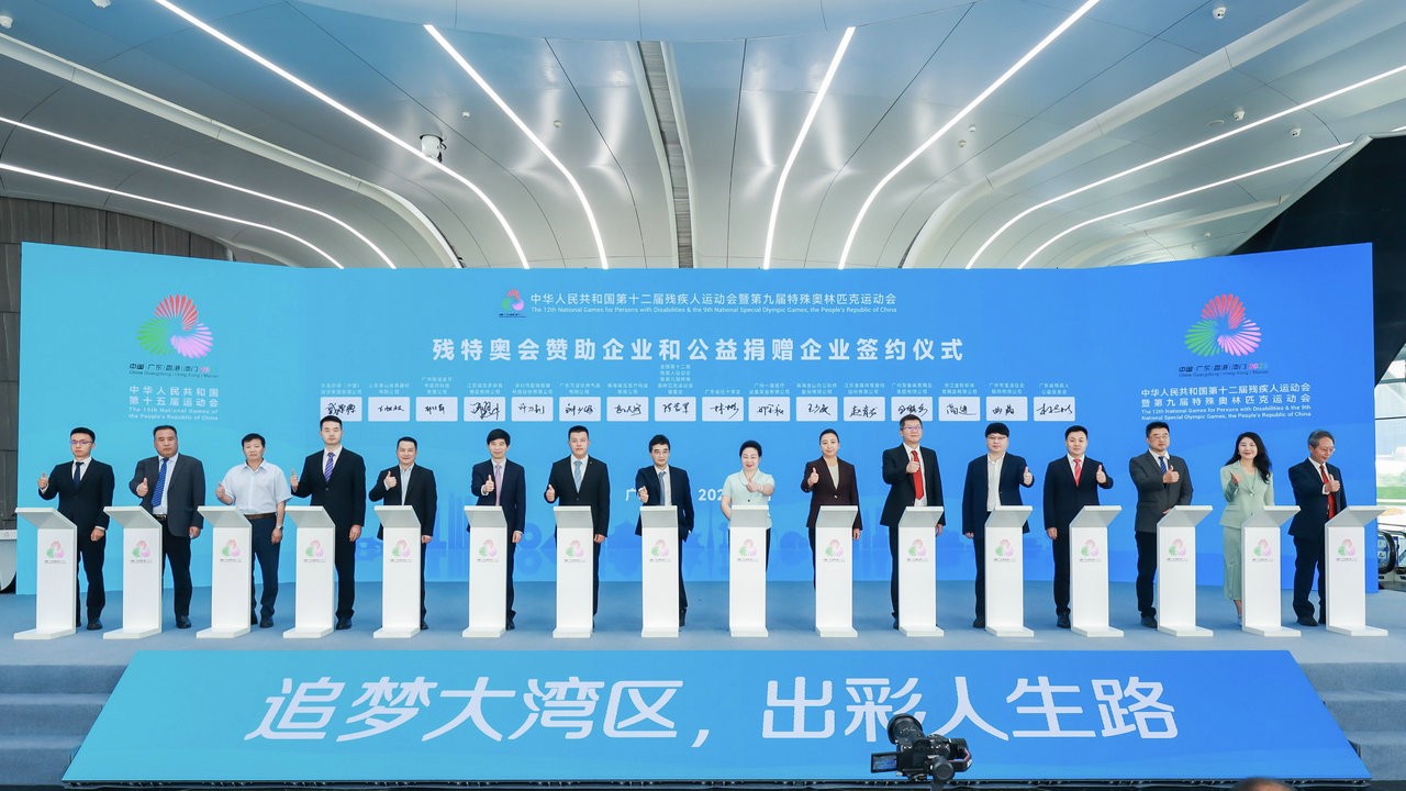 第二批赞助企业签约仪式举行，十五运会和残特奥会市场开发再扬帆