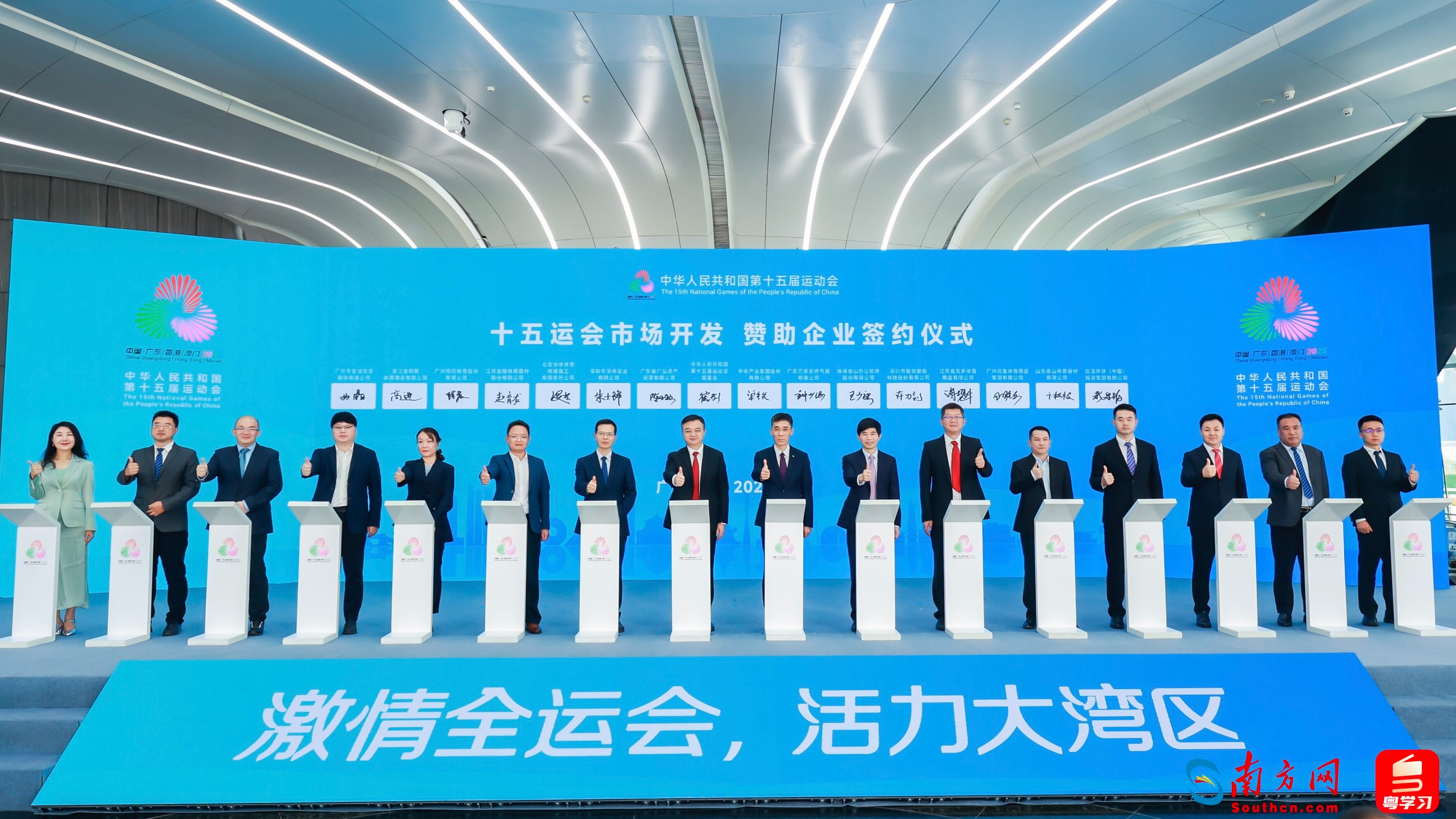 ​十五运会和残特奥会第二批赞助企业签约仪式在广州举行