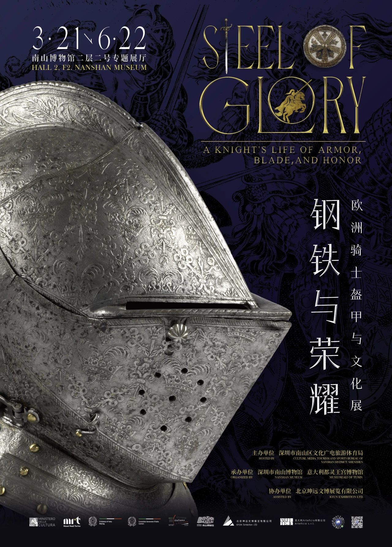 Poster of Steel of Glory: A Knight's Life of Armor, Blade and Honor (Photo: Nanshan Museum)