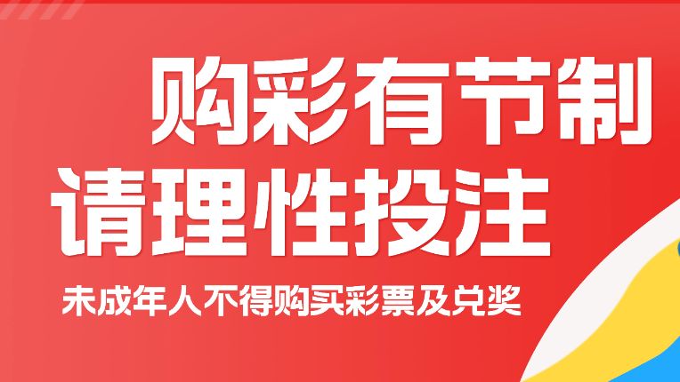 广东体彩召开实体店基础规范专项整治部署视频会