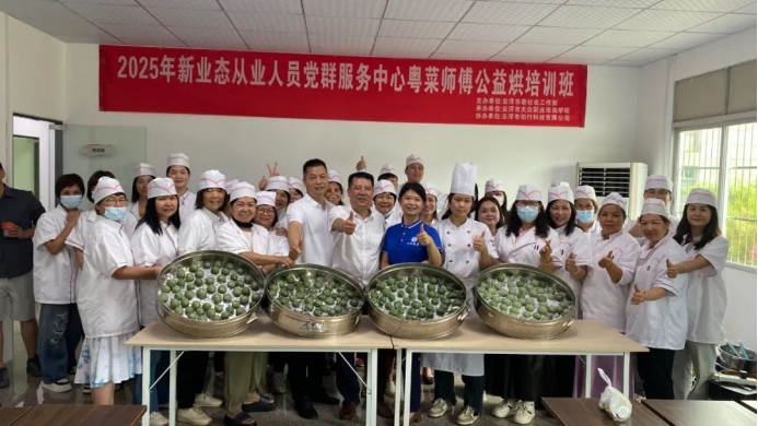 云浮市委社会工作部开展新业态从业人员粤菜师傅公益烘焙培训班活动