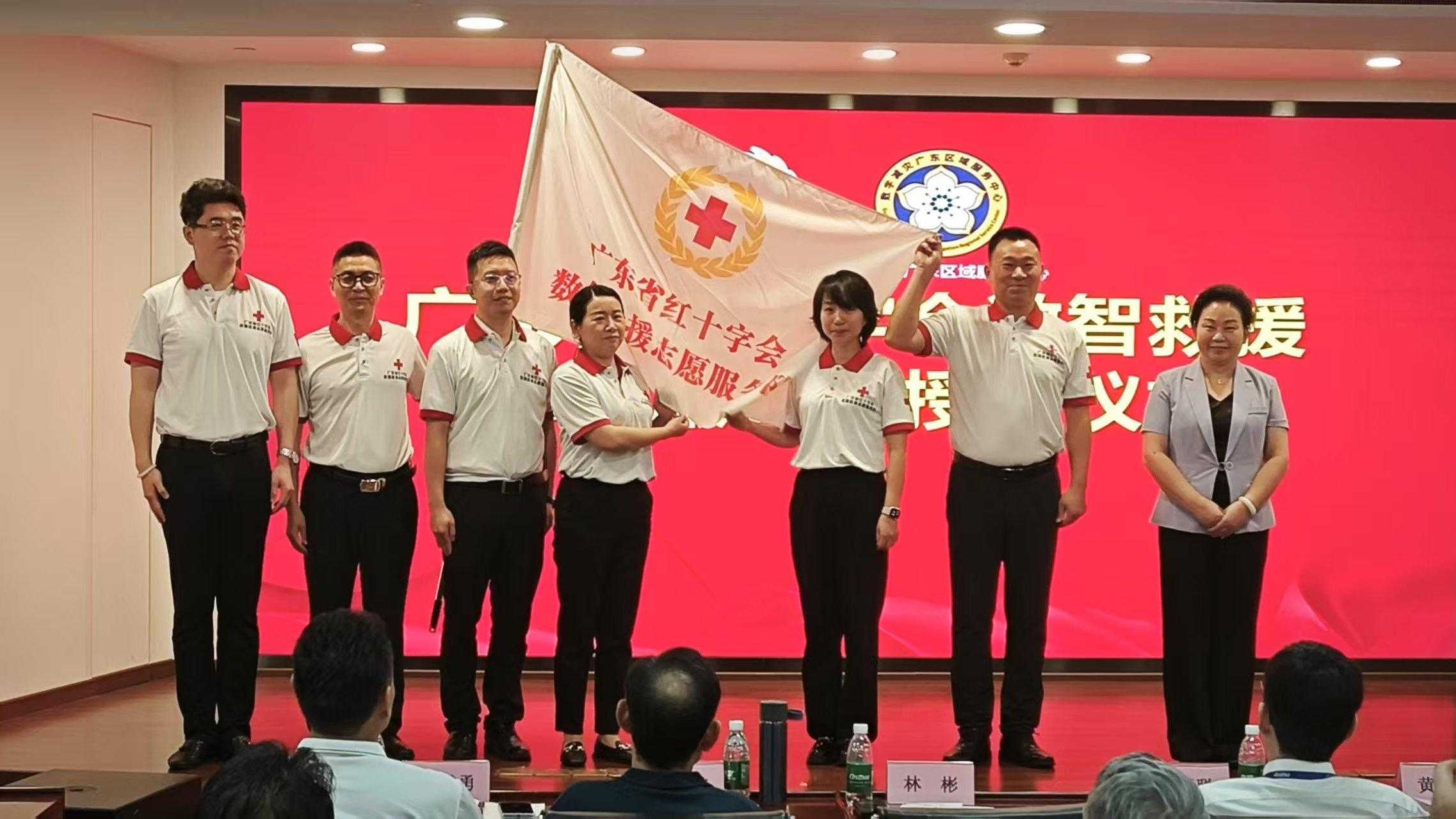 科技支撑 智能引领 ——广东省红十字会成立数智救援志愿服务队