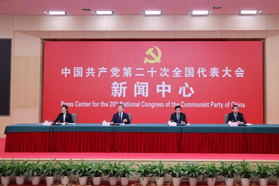 Press conference held on sidelines of 20th CPC National Congress