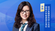 钟韵:法治赋能 让全球看到横琴粤澳深度合作区更大投资价值 钟韵:法治赋能 让全球看到横琴粤澳深度合作区更大投资价值