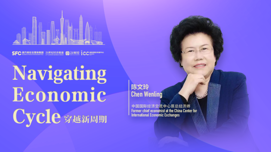 SFC Markets and Finance | Chen Wenling: In 2025, China will take an extraordinary path