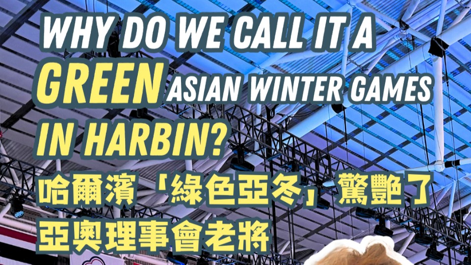 Why do we call it a green Asian Winter Games in Harbin?