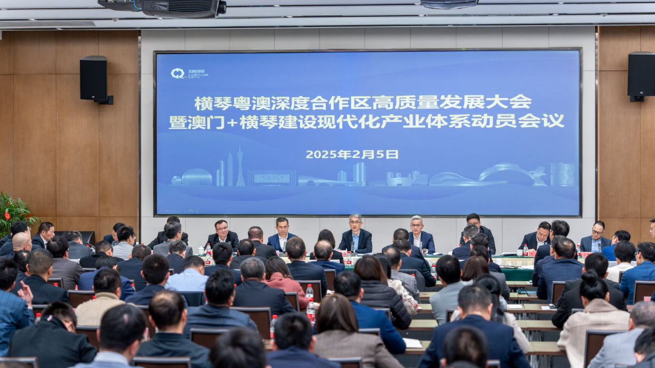 Hengqin's high-quality development conference charts blueprint for next stage