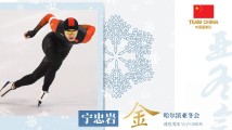 亚冬会中国队第五金!宁忠岩破速滑男子1500米亚洲纪录 亚冬会中国队第五金!宁忠岩破速滑男子1500米亚洲纪录