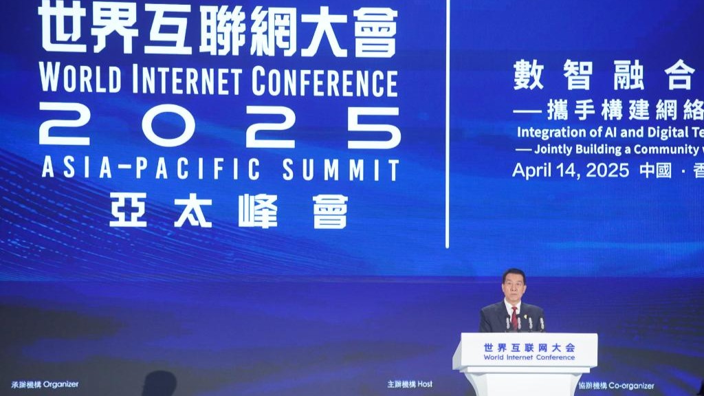 2025年世界互联网大会亚太峰会在香港启幕