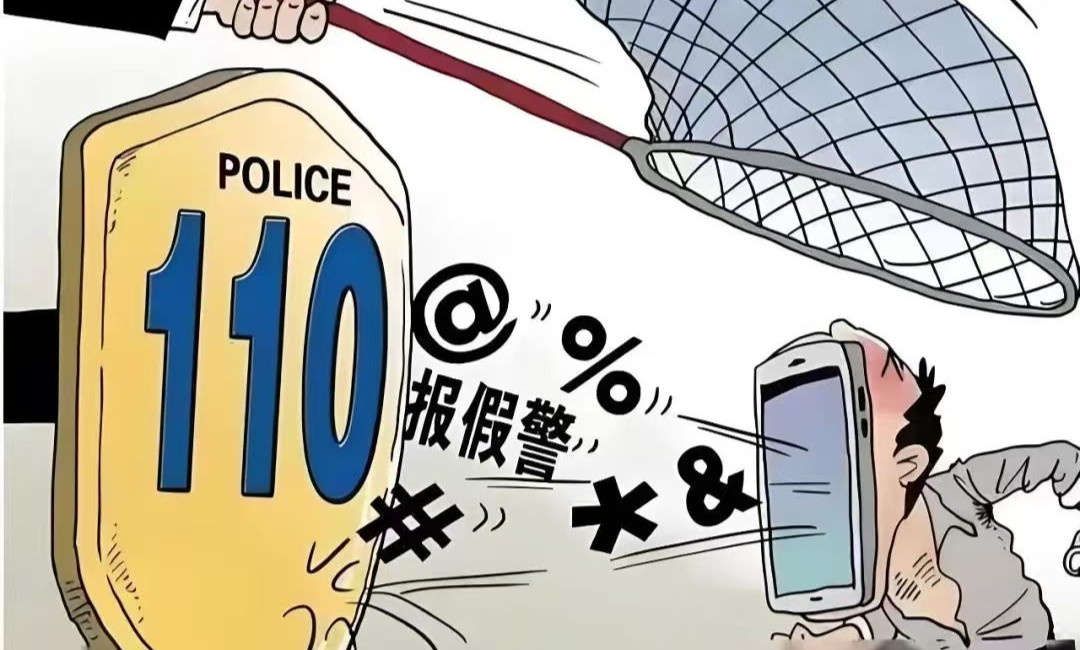 谎报警情必受罚！云城公安依法严惩扰乱公共秩序行为