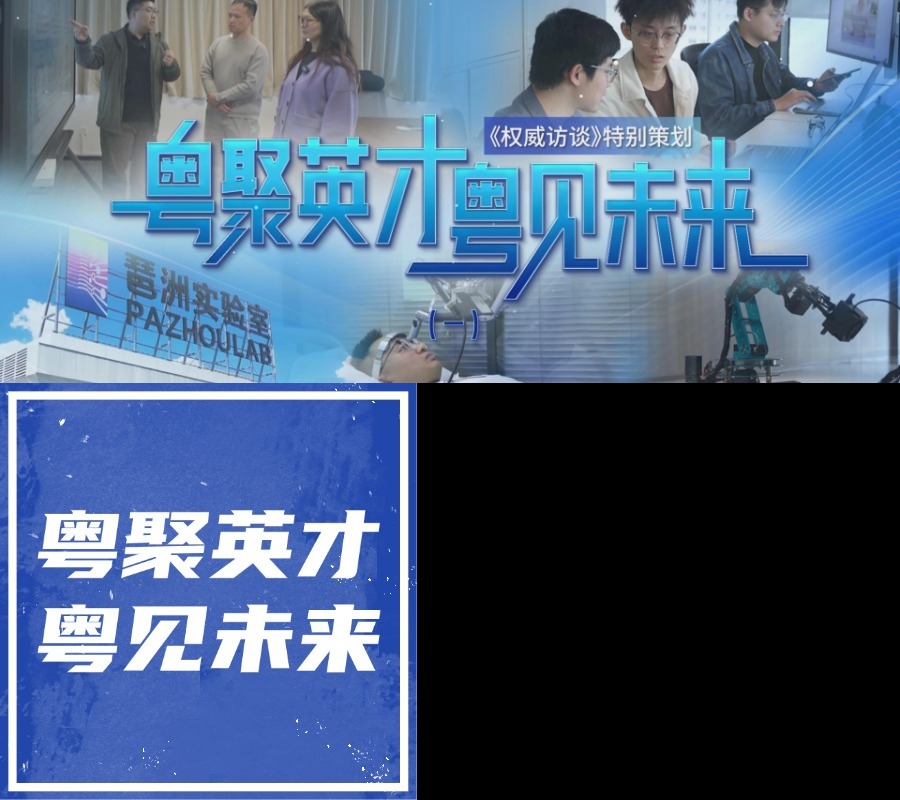 @青年英才，广东百企博创平台培育计划带你“粤”见未来→