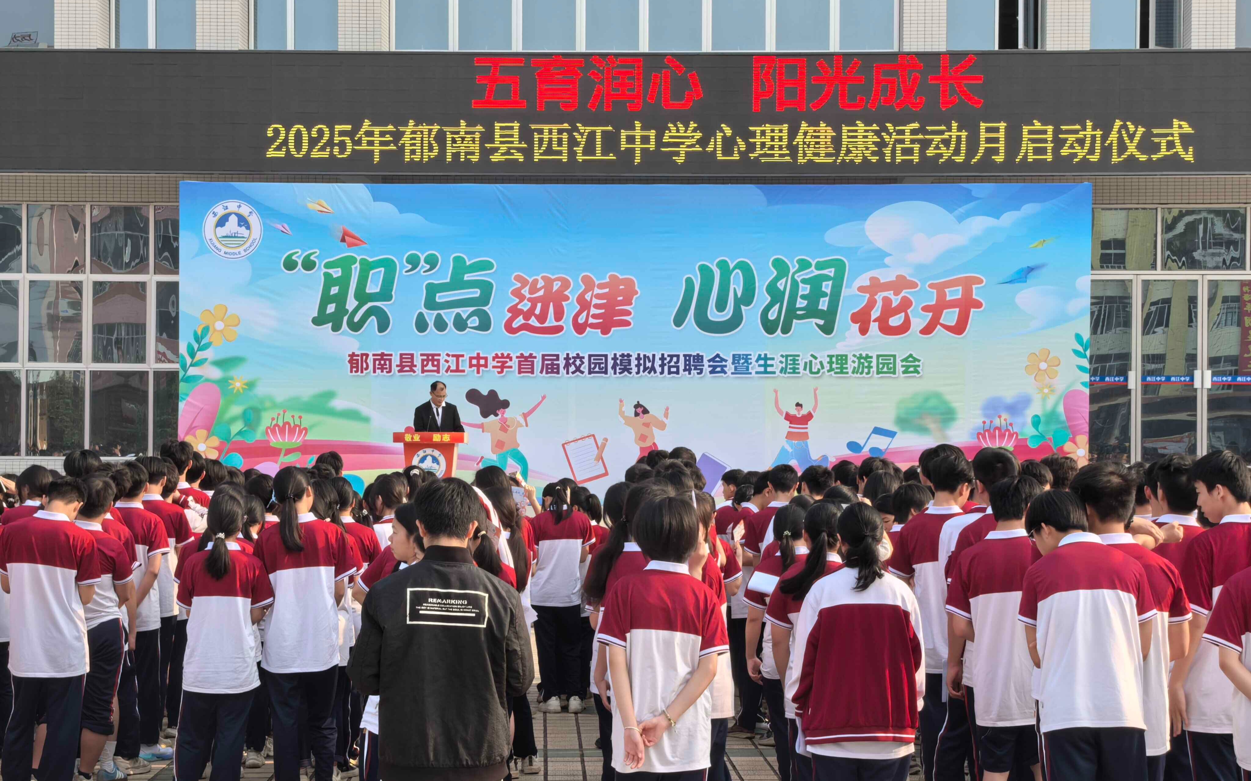 郁南县西江中学开展校园模拟招聘会暨生涯心理主题游园会