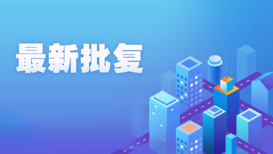 速看！最新规划成果获批，涉番禺、白云、花都→