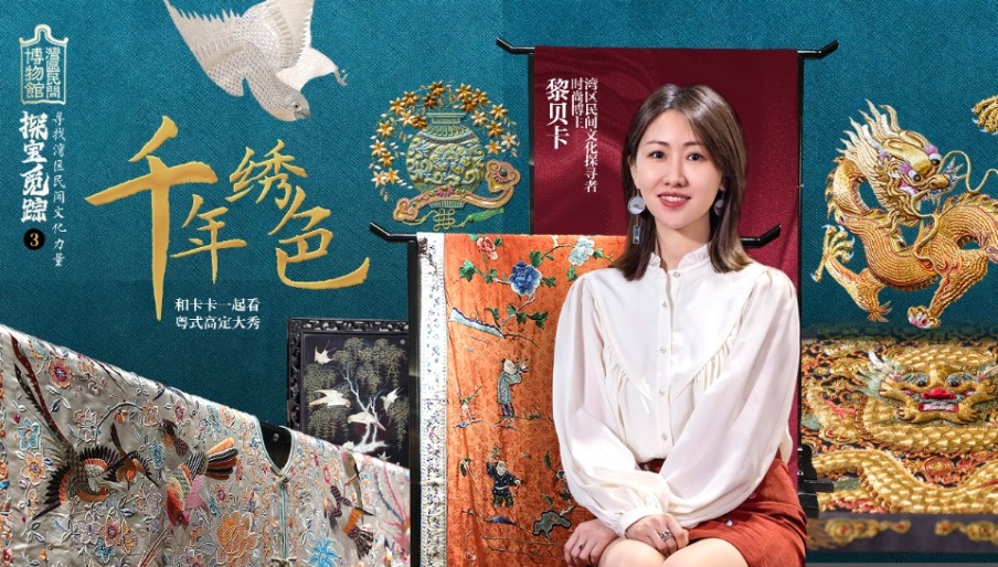 Folk Culture in GBA | Episode 3: Time-honored Guangdong Embroidery