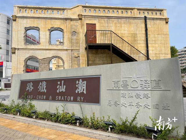 重新修缮的潮汕铁路总务处车务处旧址焕然一新。余丹 摄 