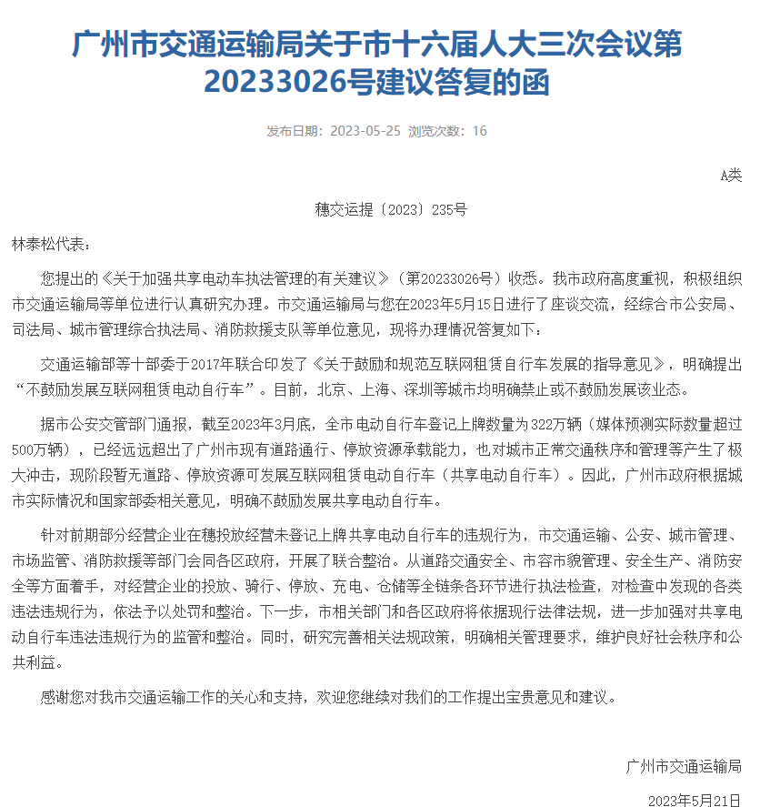广州市交通运输局网站截图