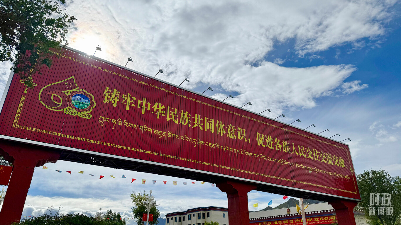 △拉萨街头庆祝西藏自治区成立60周年横幅。（总台央视记者张宇拍摄）