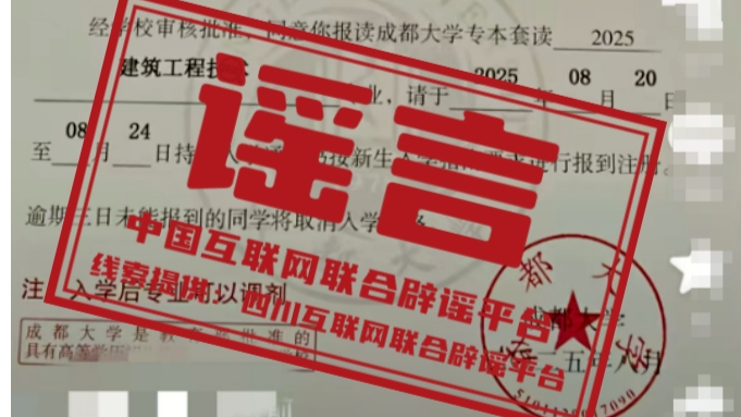 今日辟谣（2025年8月21日）