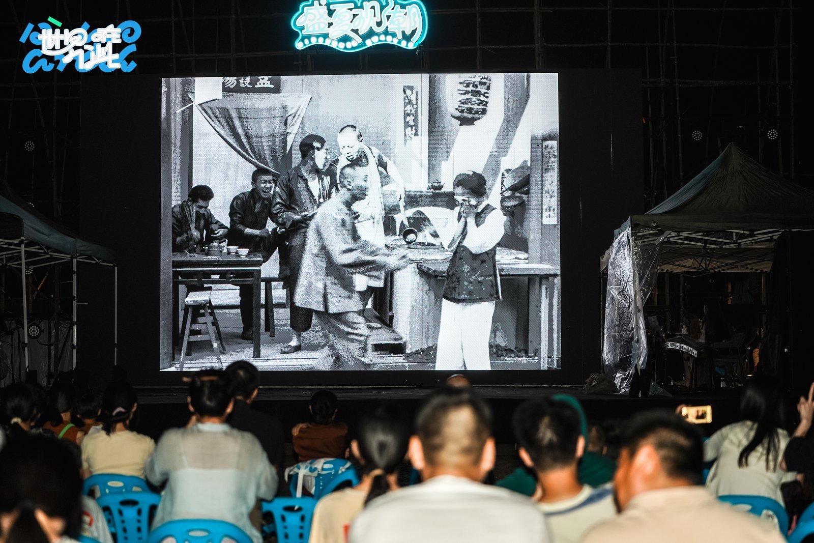 海滩露天放映《劳工之爱情》