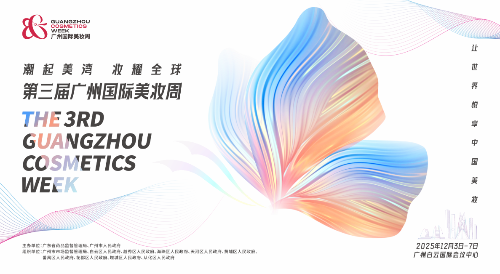 2025广州国际美妆周
