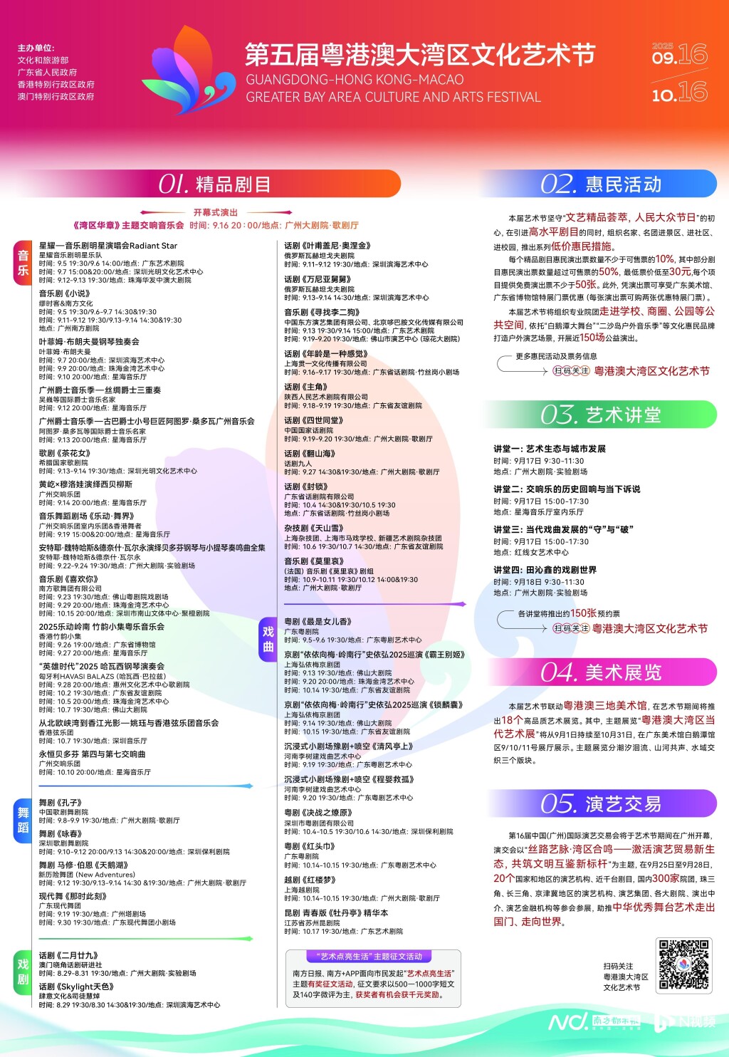 湾区艺术地图看这里！第五届粤港澳大湾区文化艺术节导览