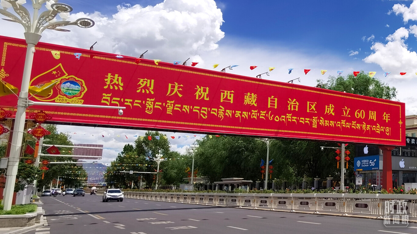 △拉萨街头庆祝西藏自治区成立60周年的巨型横幅。（总台央视记者曹亚星拍摄）