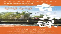 电影《音乐课》入选江西省庆祝新中国成立75周年影片展映展播活动片目 电影《音乐课》入选江西省庆祝新中国成立75周年影片展映展播活动片目