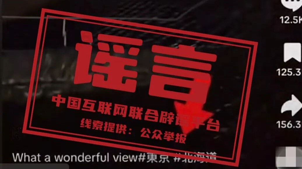 今日辟谣（2025年12月10日）