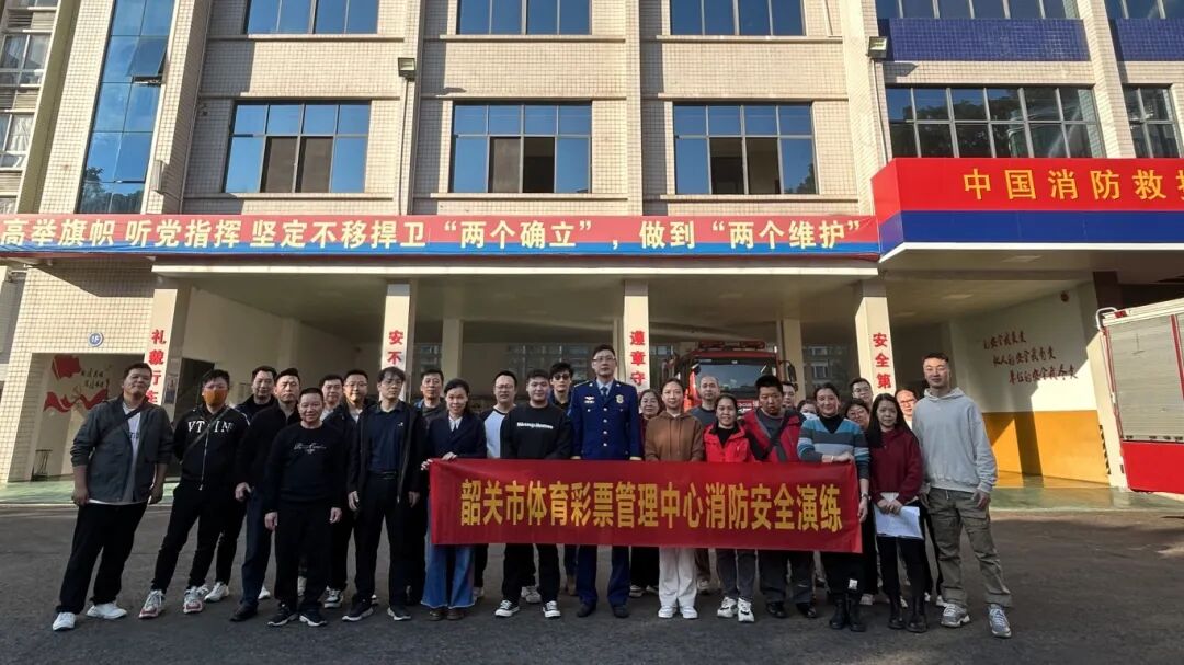 筑牢安全防火线 韶关体彩开展消防安全演练活动