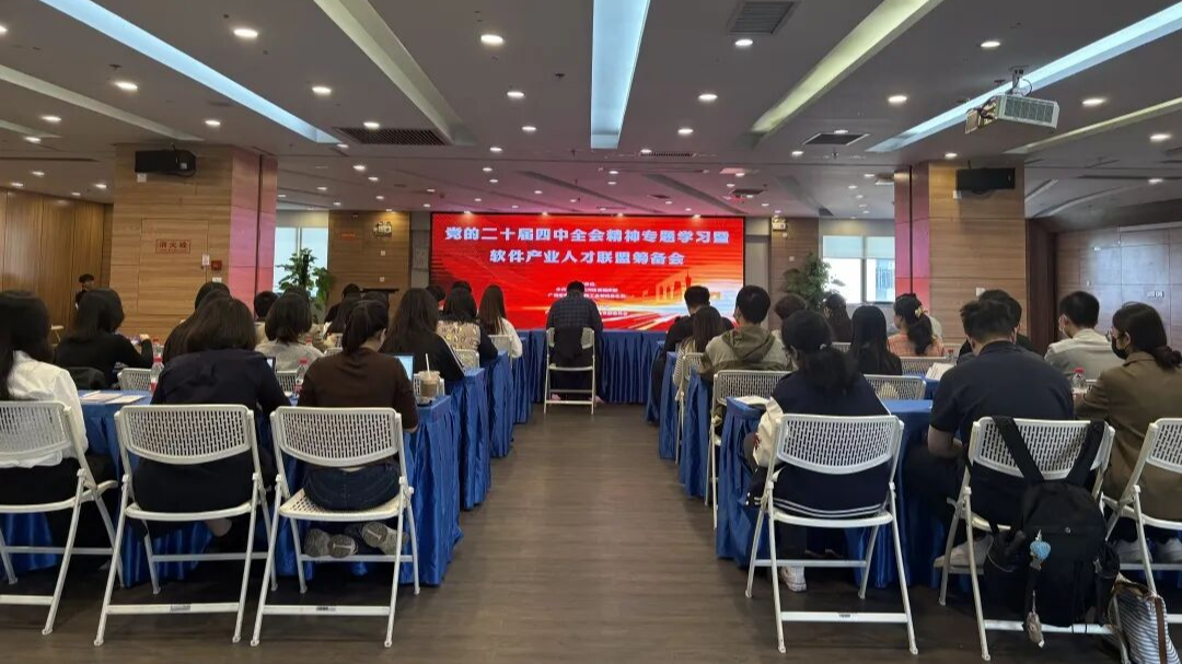 广州市天河区筹备成立软件产业人才联盟