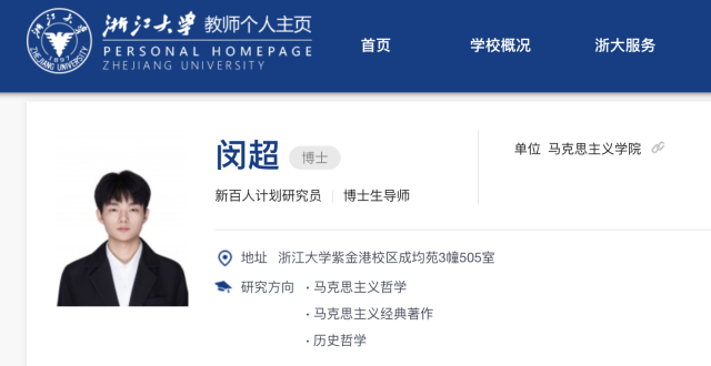 闵超在浙江大学的个人主页