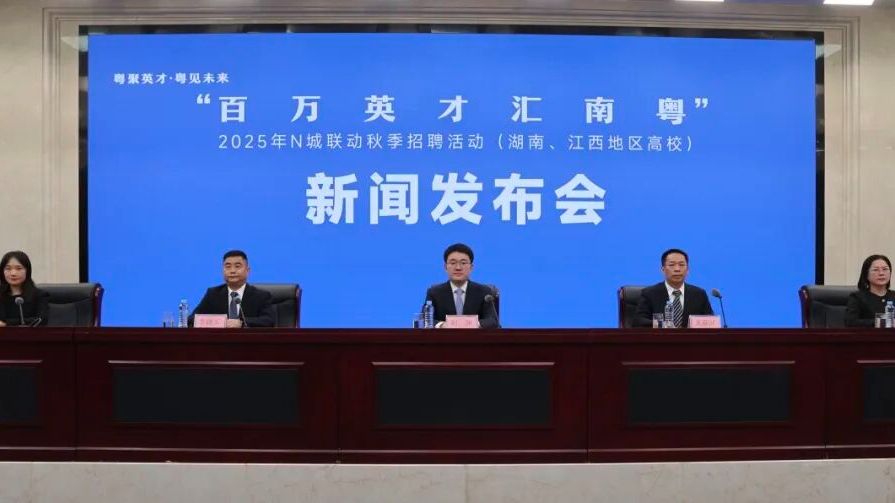 “百万英才汇南粤”，12月13日至17日湘赣见！