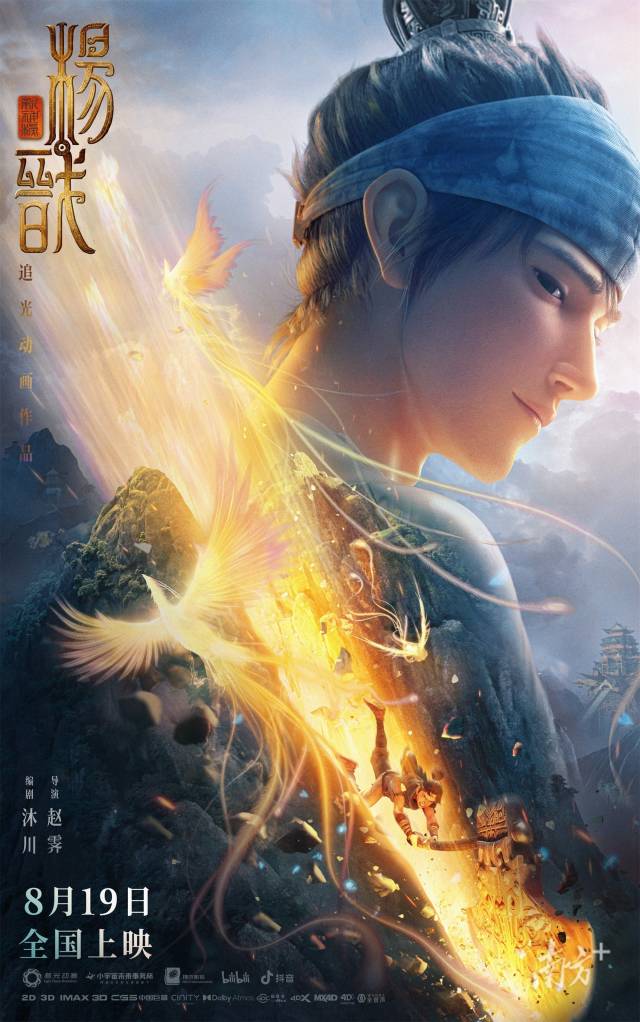 最佳动画长片《新神榜：杨戬》尽显东方之美。