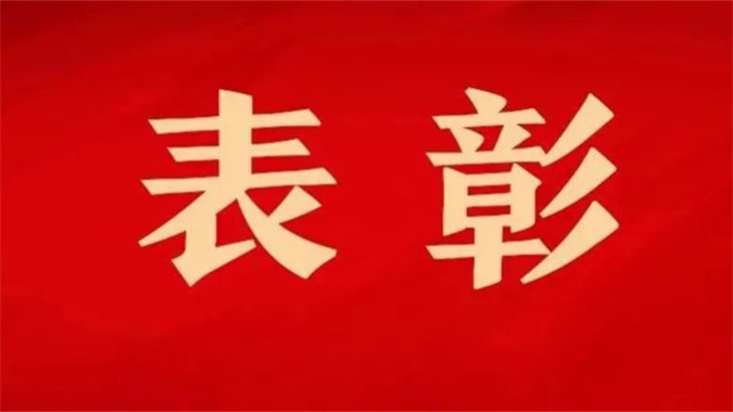 广东省召开五一劳动奖表彰大会表彰338名个人、308个集体